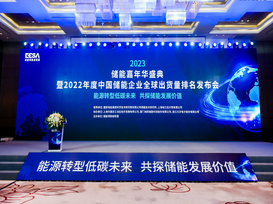 奧特維受邀EESA儲能嘉年華盛典，共探儲能行業發展