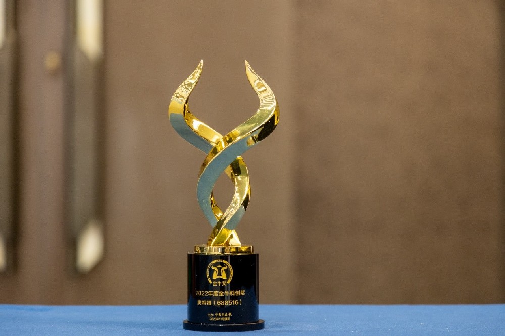 榮獲“金牛科創獎”，奧特維科技備受資本市場認可！