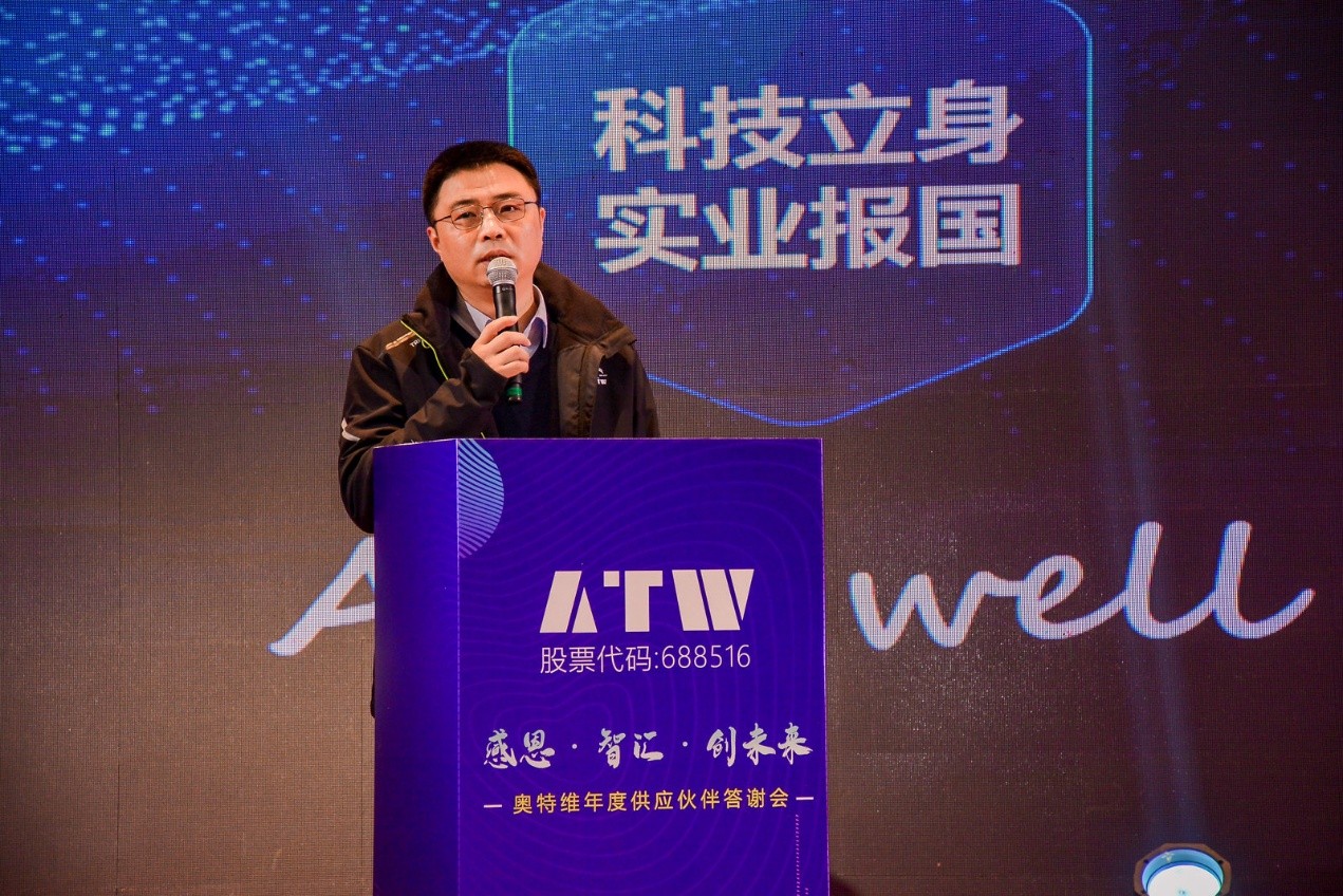 感恩 · 智匯· 創(chuàng)未來(lái)丨奧特維供應(yīng)鏈伙伴答謝會(huì)隆重召開